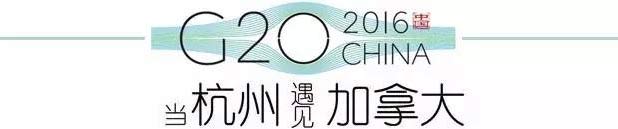 G20峰會杭州將驚呆各國領導人！提前先給你看點私貨……