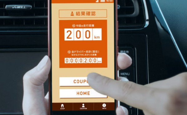 日本App出新招：駕車不看手機(jī)，免費請喝咖啡