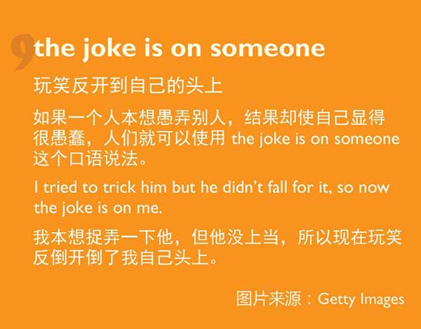學(xué)習(xí)和“玩笑”有關(guān)的英語(yǔ)表達(dá)