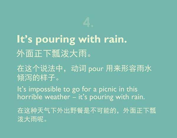 五種英語表達(dá)說“下大雨”