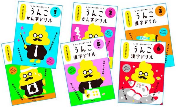 太拼啦！為吸引小學生學漢字 日本推出《便便漢字練習簿》