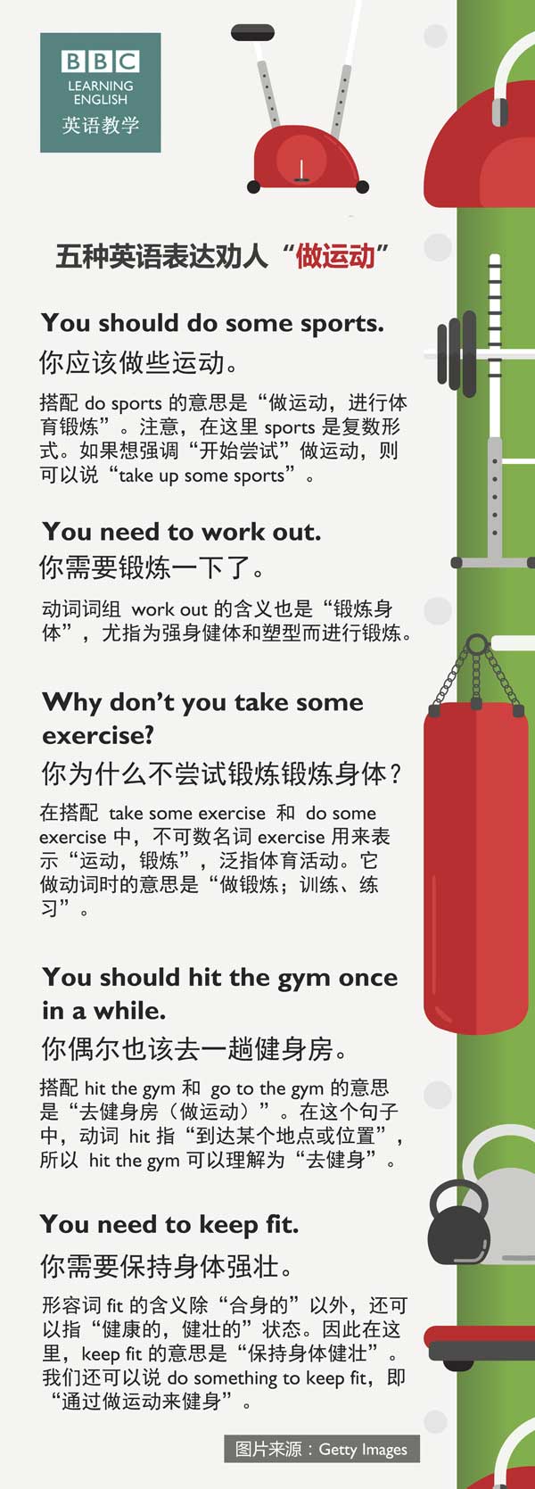 五種英語(yǔ)表達(dá)勸人“做運(yùn)動(dòng)”