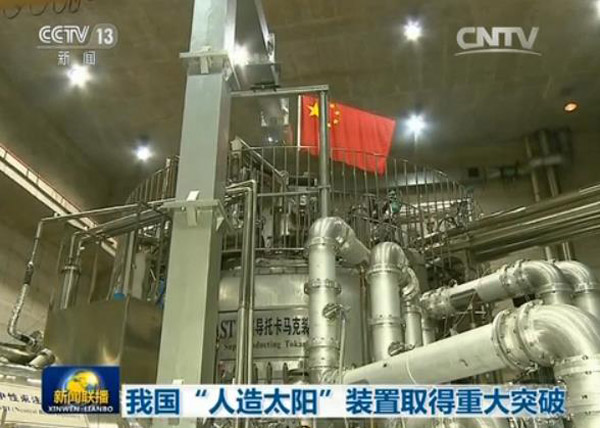 我國“人造太陽”裝置創世界新紀錄