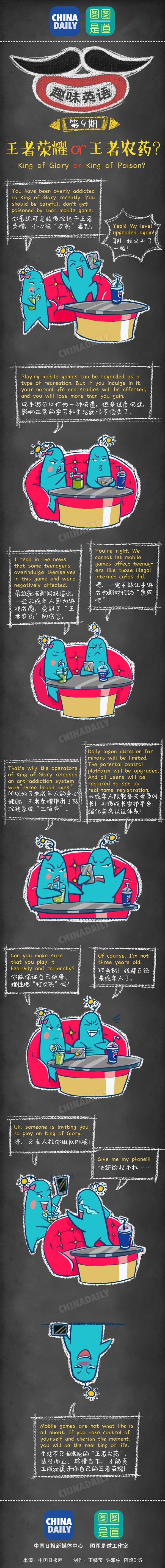 圖圖是道：王者榮耀or王者農藥？