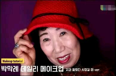 韓國70歲老奶奶走紅YouTube 成超級網紅