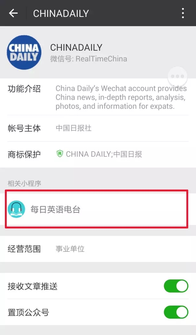 每日英語(yǔ)電臺(tái)——可以聽(tīng)中國(guó)日?qǐng)?bào)的小程序上線啦！