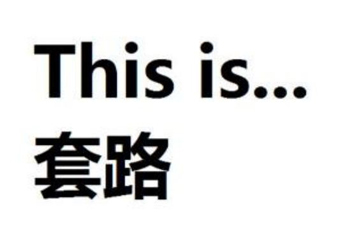 全程高能！史上最套路的預告片，99%的好萊塢大片適用