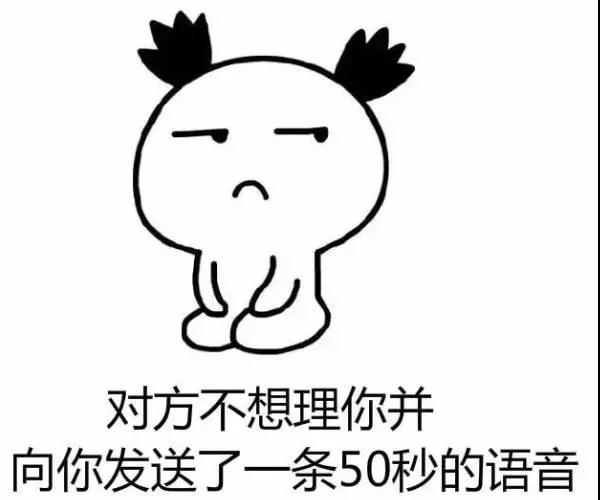 聽說，你也被60秒語音轟炸過？外媒這則爆料扎心了