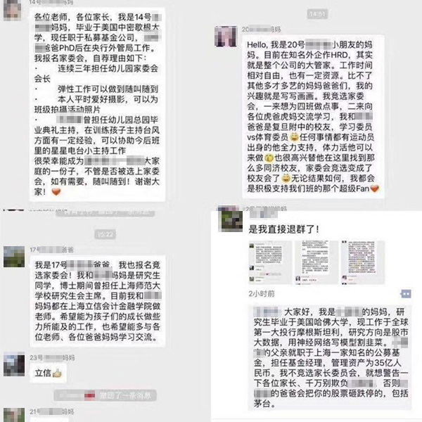 沒有博士文憑、高管履歷，你也想競(jìng)選小學(xué)“家委會(huì)”？