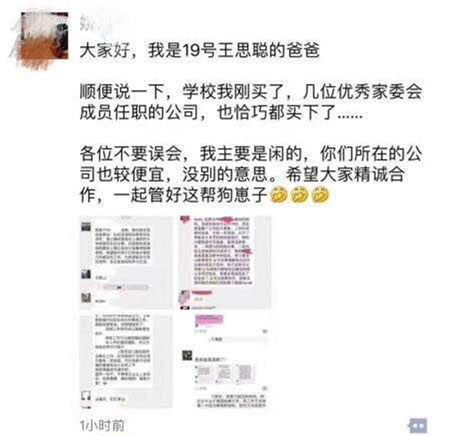 沒有博士文憑、高管履歷，你也想競(jìng)選小學(xué)“家委會(huì)”？