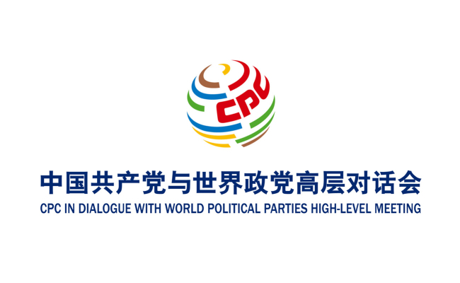 中國共產黨與世界政黨高層對話會即將召開