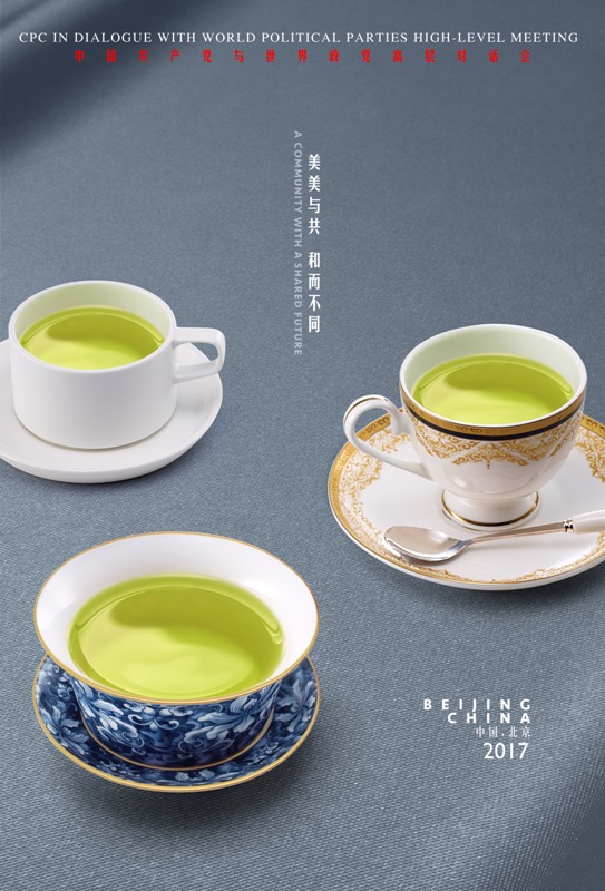 中國共產黨與世界政黨高層對話會即將召開