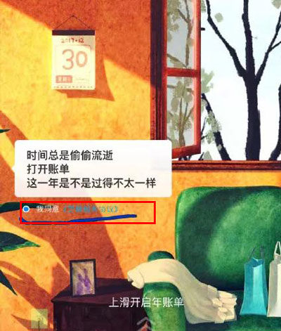 支付寶年度賬單挖了個(gè)大坑，你也不慎掉進(jìn)去了嗎？