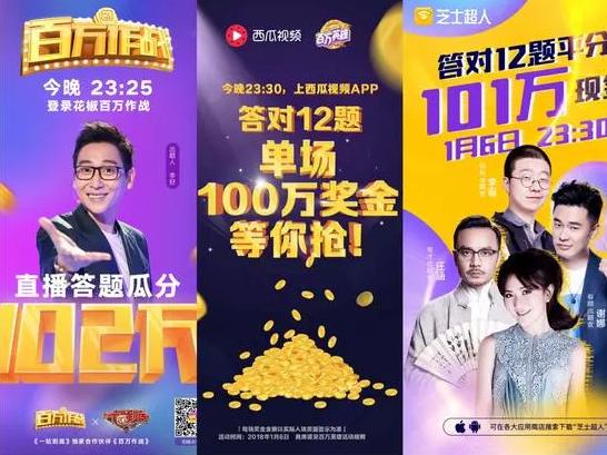 全民直播答題爆紅 你分了多少獎金？