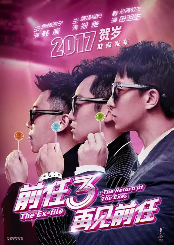 《前任3》票房火爆！最扎心的10句臺詞（中英對照）