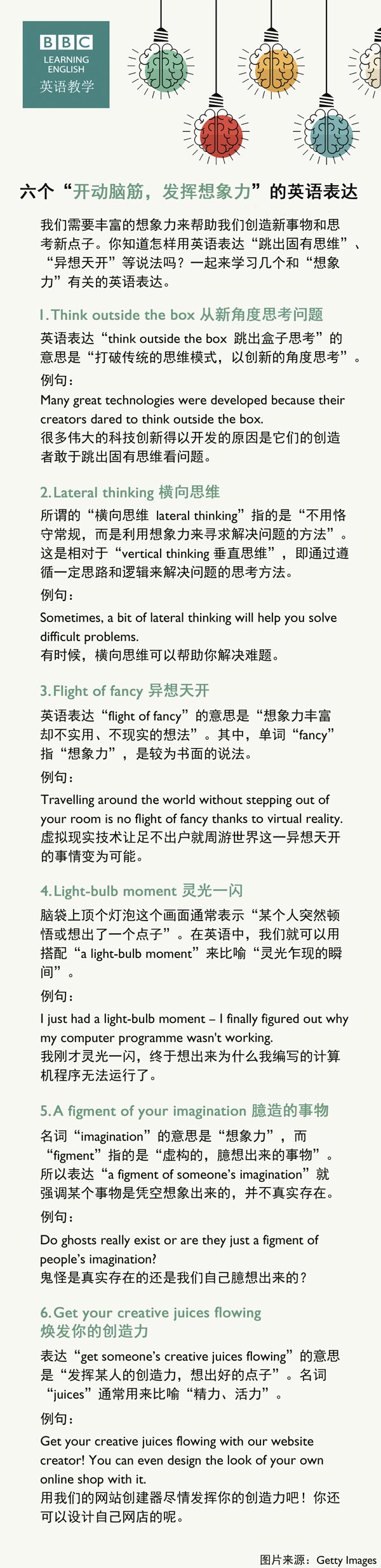 六個“開動腦筋，發揮想象力”的英語表達