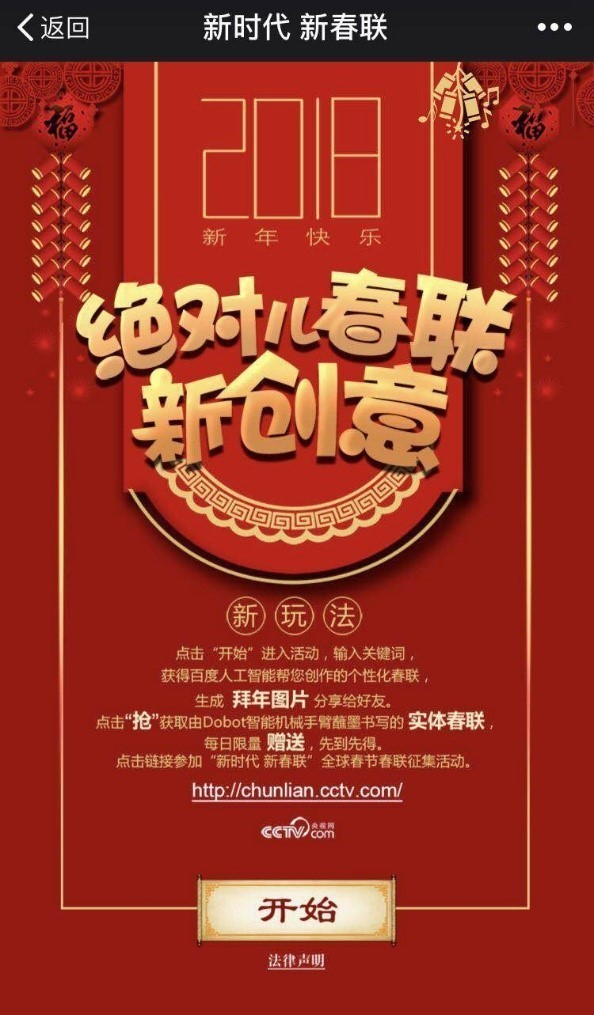智能春聯(lián)來了！人人都能來一對兒