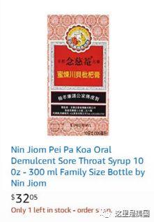 流感肆虐 中國神藥川貝枇杷膏在美國火了