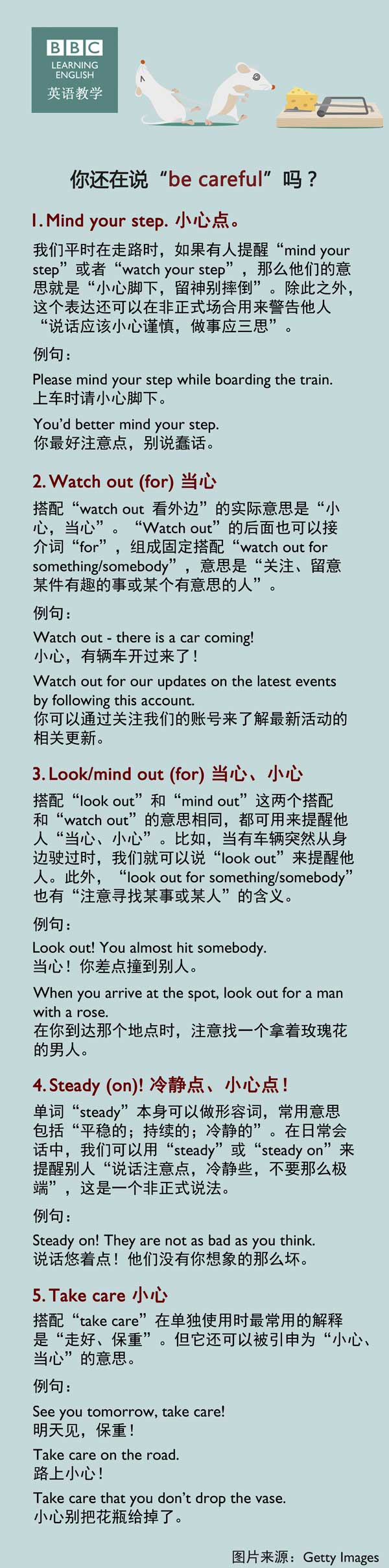 你還在說“be careful”嗎？