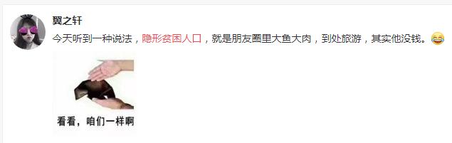 “隱形貧困人口”走紅網絡 你中槍了嗎？