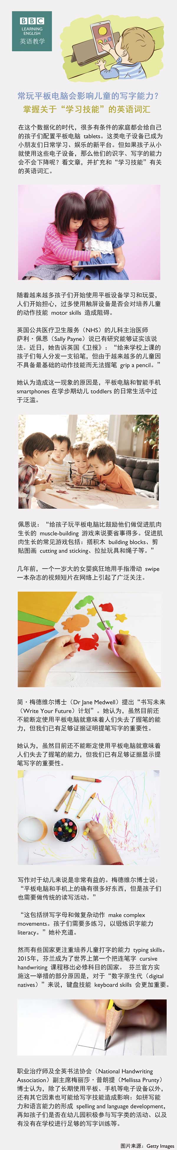 常玩平板電腦會影響兒童的寫字能力？掌握關于“學習技能”的英語詞匯