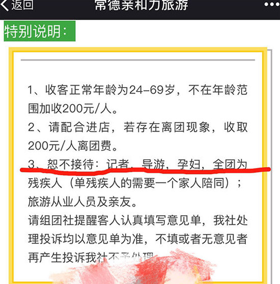 湖南一旅行社組團“不接待記者、孕婦”被查處