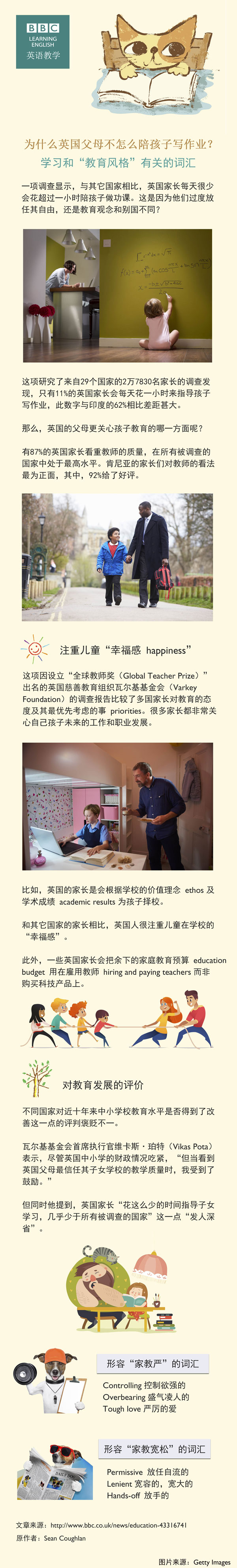為什么英國父母不怎么陪孩子寫作業(yè)？學(xué)習(xí)和“教育風(fēng)格”有關(guān)的詞匯