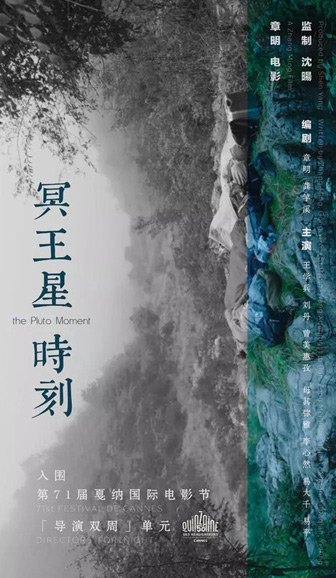 2018戛納電影節：亞洲電影打“翻身仗”