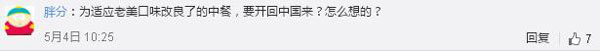 美國最火爆的中餐廳來中國開店了，網友：你們真的想好了嗎？