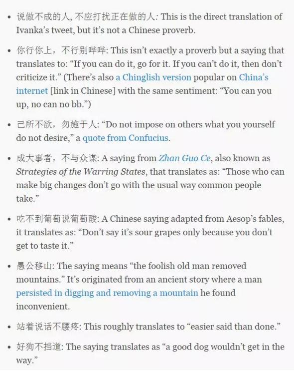 伊萬卡發了條“中國諺語”，中國網友：并不知道是哪句
