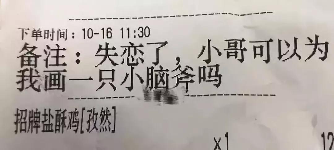 “失戀了，小哥可以給我畫只小腦斧嗎？”盤點外賣小哥收到過的奇葩要求