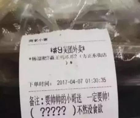 “失戀了，小哥可以給我畫只小腦斧嗎？”盤點外賣小哥收到過的奇葩要求