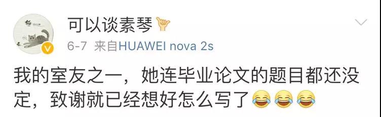 果然畢業論文的致謝才是最精彩的！感謝貓、狗、愛豆，能加的戲都加上了……