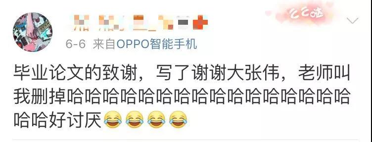 果然畢業論文的致謝才是最精彩的！感謝貓、狗、愛豆，能加的戲都加上了……