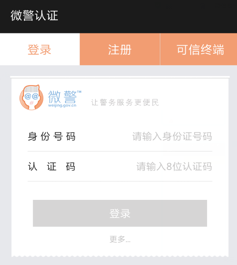 廣州首發“微信身份證” 明年計劃全國推廣
