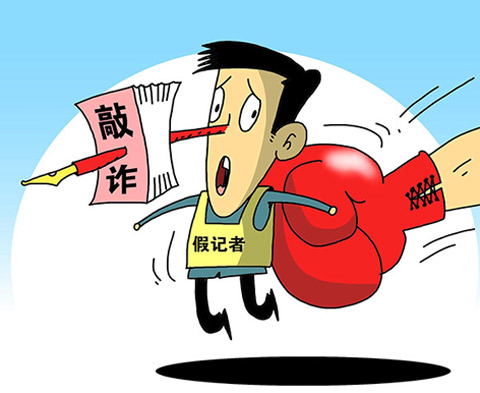 新聞行業(yè)打假吊銷(xiāo)多張“記者證”