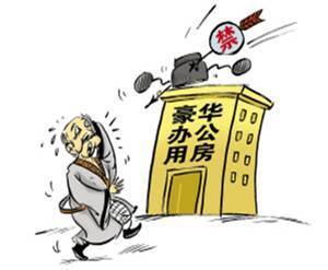 “黨政機關(guān)辦公用房建設(shè)標(biāo)準(zhǔn)”發(fā)布