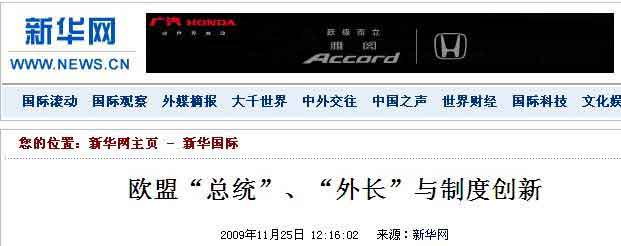 歐盟選出的President是“總統”還是“主席”？