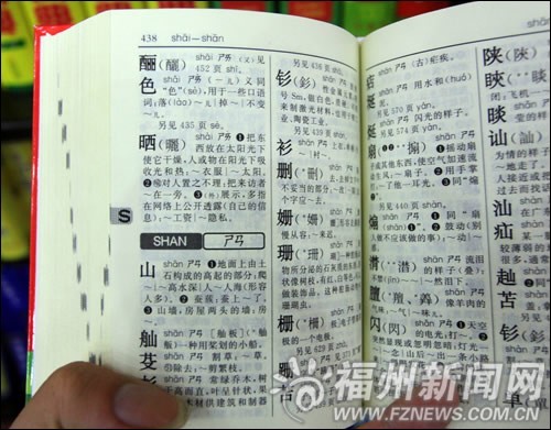 新版《新華字典》上市　收錄眾多網(wǎng)絡(luò)熱詞引熱議
