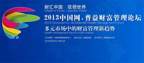 首屆中國(guó)財(cái)富管理論壇將于4月27日在京舉行