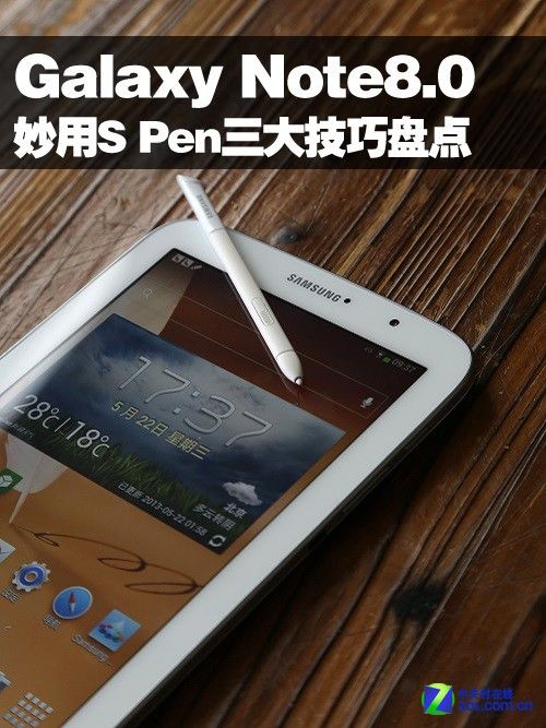 GALAXY Note8.0:妙用S Pen三大技巧盤(pán)點(diǎn)