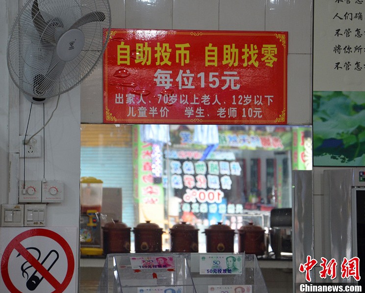 大學(xué)生開(kāi)自助投幣餐廳 每位15元付款靠自覺(jué)