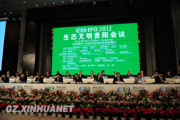2011生態(tài)文明貴陽(yáng)會(huì)議與會(huì)嘉賓入場(chǎng)