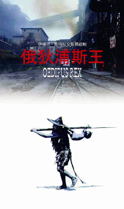 Stravinsky: Oedipus Rex