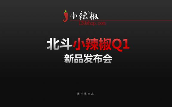 超值性價比傳承 999元小辣椒四核Q1震撼現身