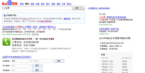 百度陽(yáng)光行動(dòng)嚴(yán)打春運(yùn)詐騙 清理201家虛假票務(wù)站點(diǎn)