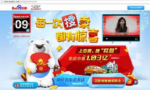 百度春節(jié)搜“紅包”強(qiáng)勢來襲 1.03億大獎實惠“壓歲”