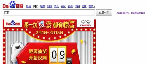 百度春節(jié)搜“紅包”強(qiáng)勢來襲 1.03億大獎實惠“壓歲”