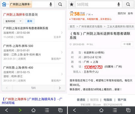 春節(jié)想拼車回家？百度移動(dòng)搜索來幫忙