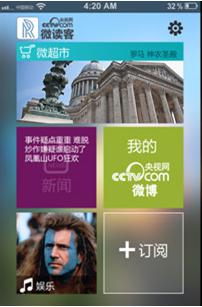 央視微博兩周年改版 注冊用戶超千萬